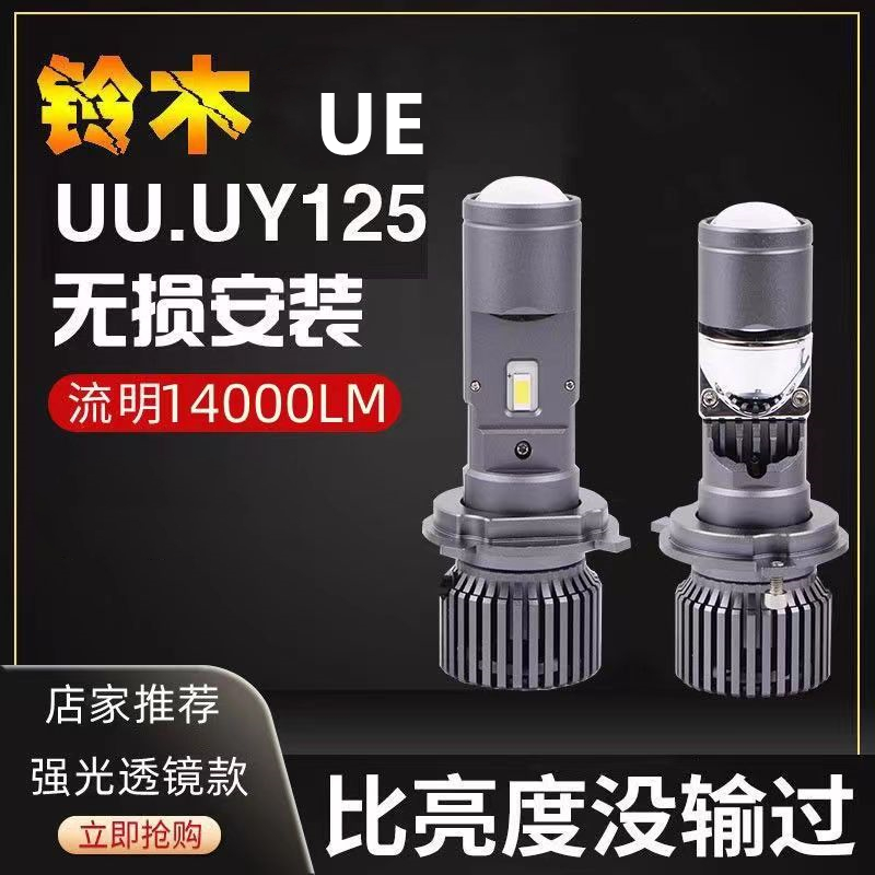 铃木UY125UUUE自带透镜led大灯