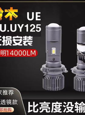 铃木UY125大灯UU旭鹰UE踏板摩托车led大灯带透镜适用H4远近光灯泡