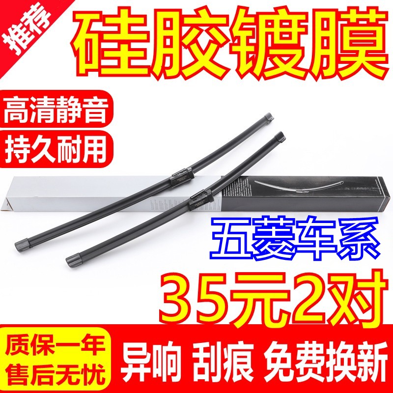 硅胶镀膜适用五菱宏光S雨
