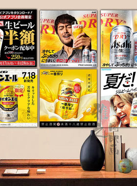朝日一潘榨Asahi麒麟啤酒海报日式料理装饰画酒吧贴画网红壁挂画