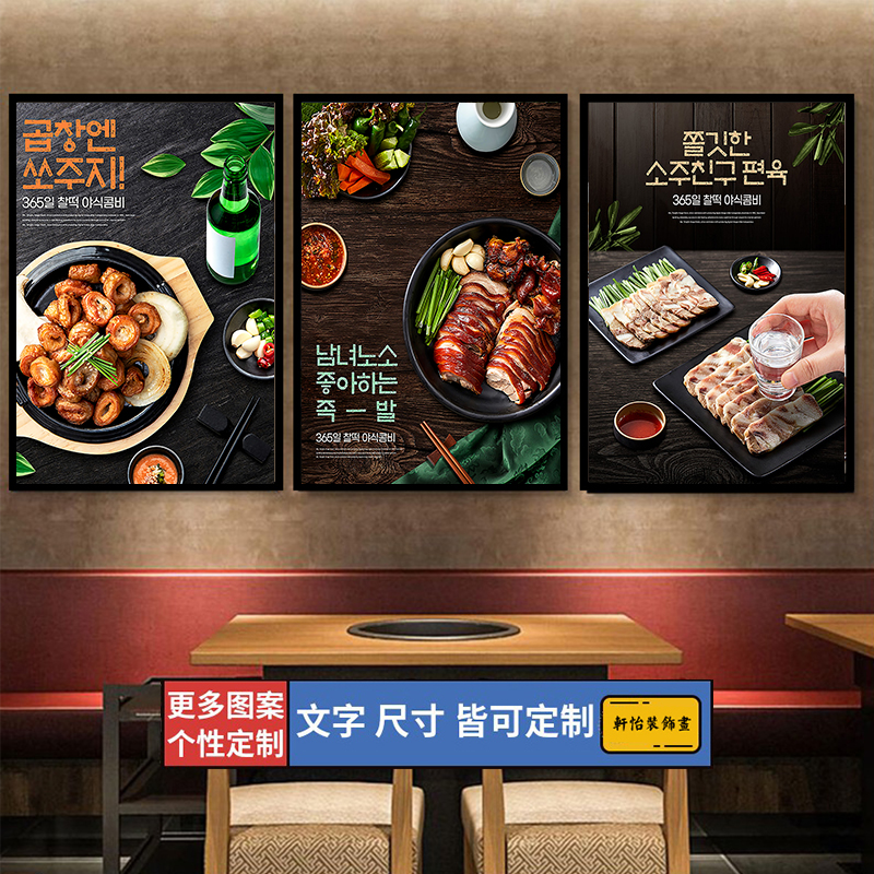 韩式烤肉 炸鸡墙壁挂画 韩国海报凯狮酒水 装饰画 料理 烧烤 餐厅图片