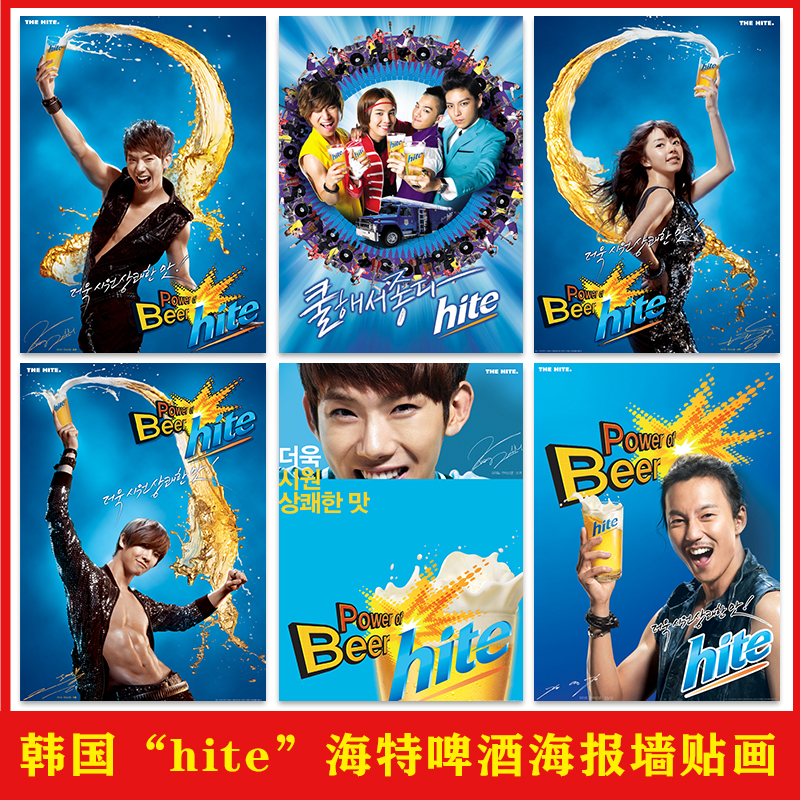 韩国海特真露“hite啤酒”海报店墙面装饰韩式烤肉店背景墙壁贴画