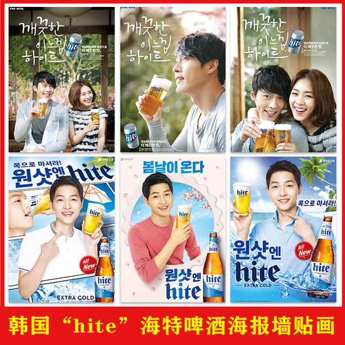韩国海特真露“hite啤酒”海报店墙面装饰韩式烤肉店背景墙壁贴画
