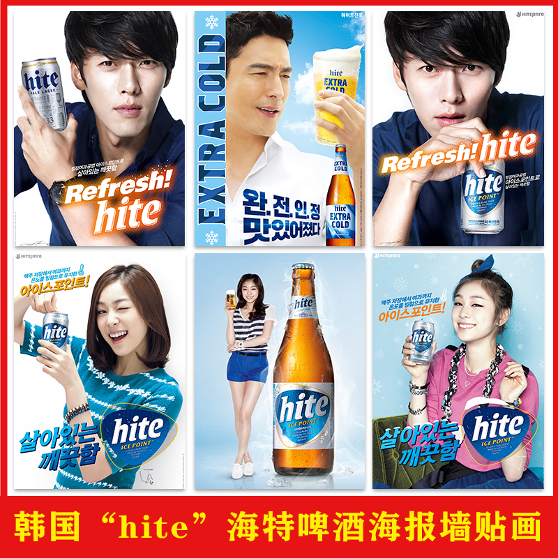 韩国海特真露“hite啤酒”海报店墙面装饰韩式烤肉店背景墙壁贴画