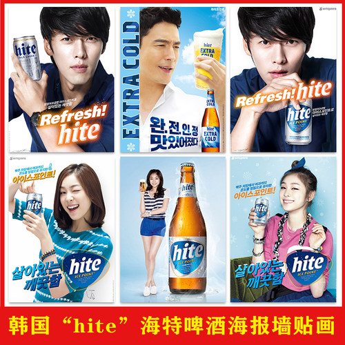 韩国海特真露“hite啤酒”海报店墙面装饰韩式烤肉店背景墙壁贴画