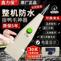 鑫力保拔毛神器鸡毛鸭毛家禽商用扒去除杀鸭子猪电动拨防水脱毛机