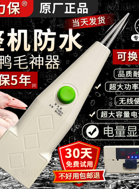 鑫力保拔毛神器鸡毛鸭毛家禽商用扒去除杀鸭子猪电动拨防水脱毛机
