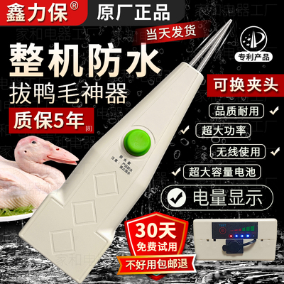 鑫力保拔毛神器鸡毛鸭毛家禽商用扒去除杀鸭子猪电动拨防水脱毛机