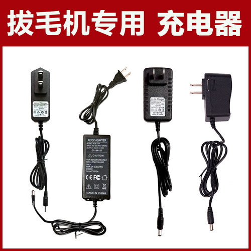 充电器拔毛神器鸡毛鸭毛夹电动拨毛机适用妙太太适配器插头电源线