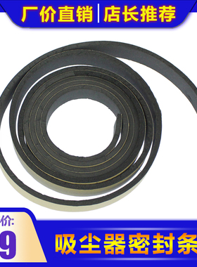 【通用件】吸尘器VW202/VW85/GV702/VK702/GW2070-2密封条 海绵条