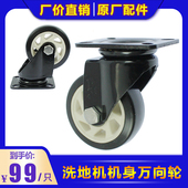 机身转向轮 510BT万向轮 洗地车轮子 TDB 德力士洗地机配件
