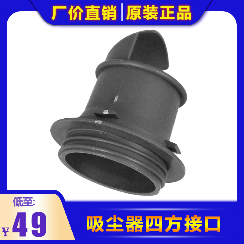 【原装】力奇吸尘器GD1018桶体接口 SD18软管接头 连接口