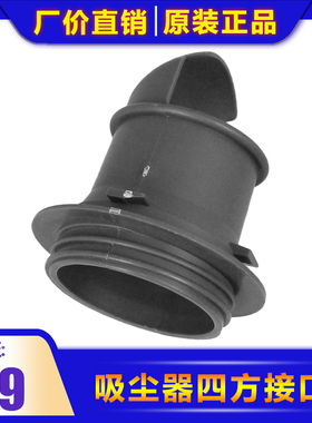 【原装】力奇吸尘器GD1018桶体接口 SD18软管接头 连接口