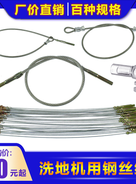 洗地机吸水扒钢丝绳GT50/T3E/HY50/20B/CB461/MB55/MBD60/XD60用