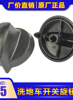 【不含插片】卡赫洗地机开关旋钮BD50/50C放水开关黑色外壳 手柄