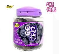 6瓶一套可单瓶卖包邮梅类制品天喔盐津乌梅休闲蜜饯生津润喉190g
