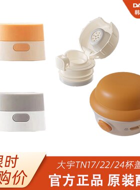 韩国大宇调奶器杯盖原装配件