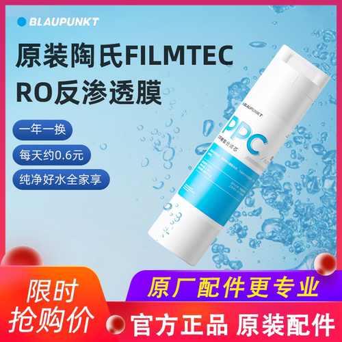 德国蓝宝净水器滤芯套装原装配件