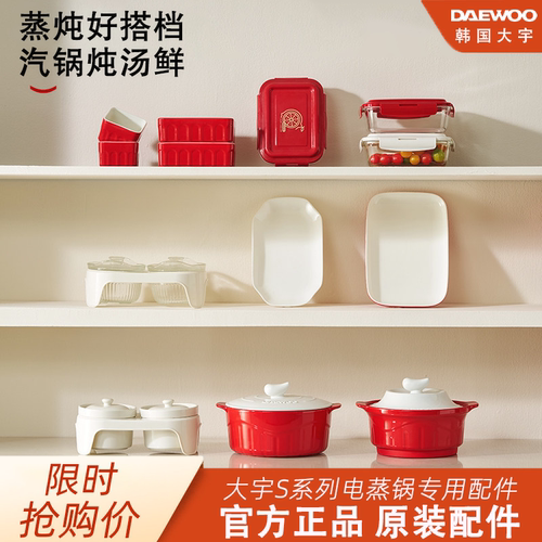 大宇电蒸锅S系配件陶瓷汽锅鱼盘