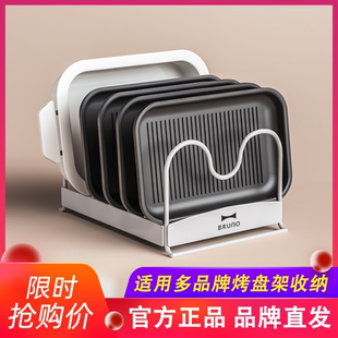 bruno烤盘收纳架适用大宇摩飞法格多功能锅具厨房置物架升级配件