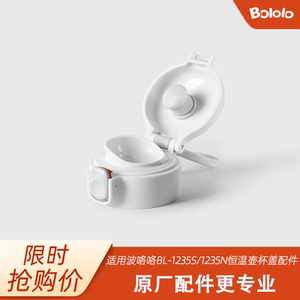 波咯咯恒温调奶器杯盖配件