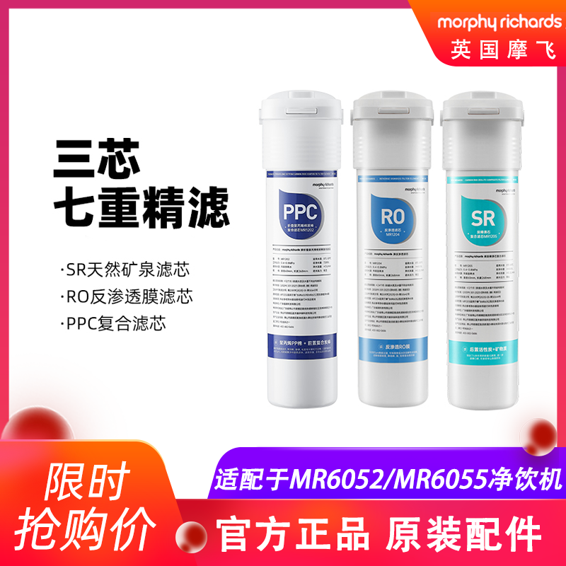 摩飞MR6052/6055台式净饮机PPC RO滤芯MR1202/1204/1205原装配件