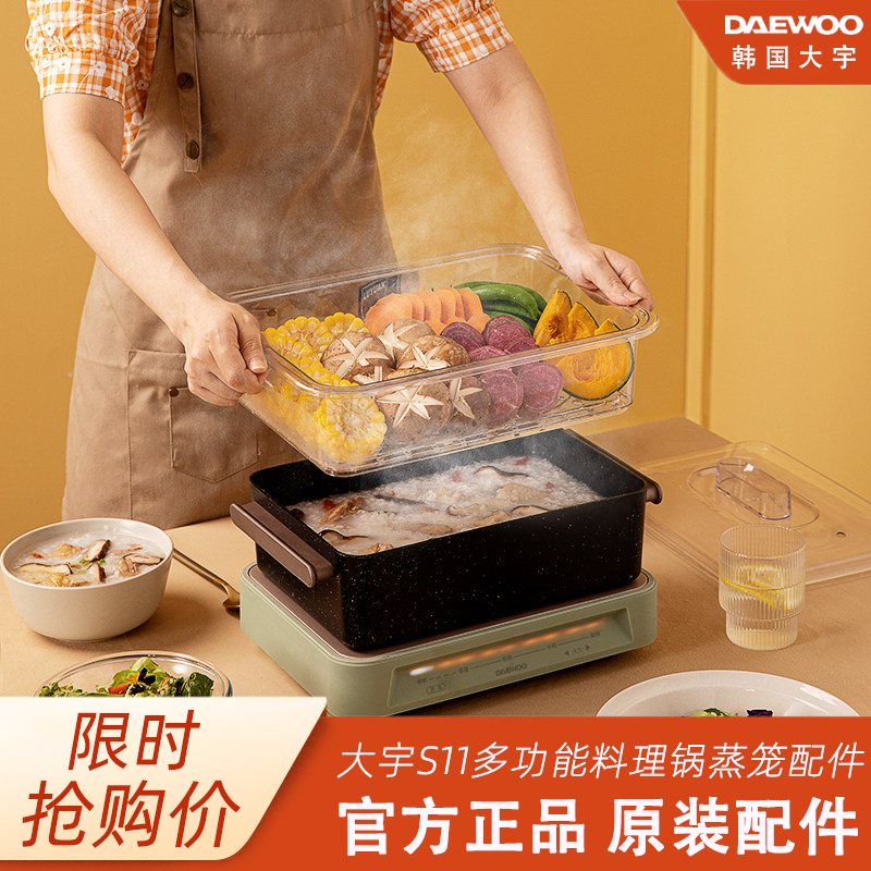 韩国大宇S11网红多功能料理锅蒸笼4L大容量蒸屉原装配件