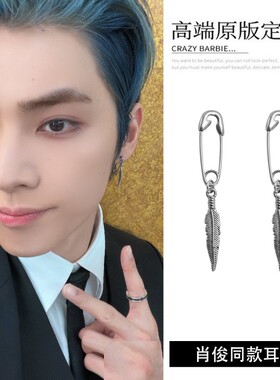 Wayv威神肖俊同款耳环耳饰小众设计感独特巨好看别针羽毛耳坠耳钉