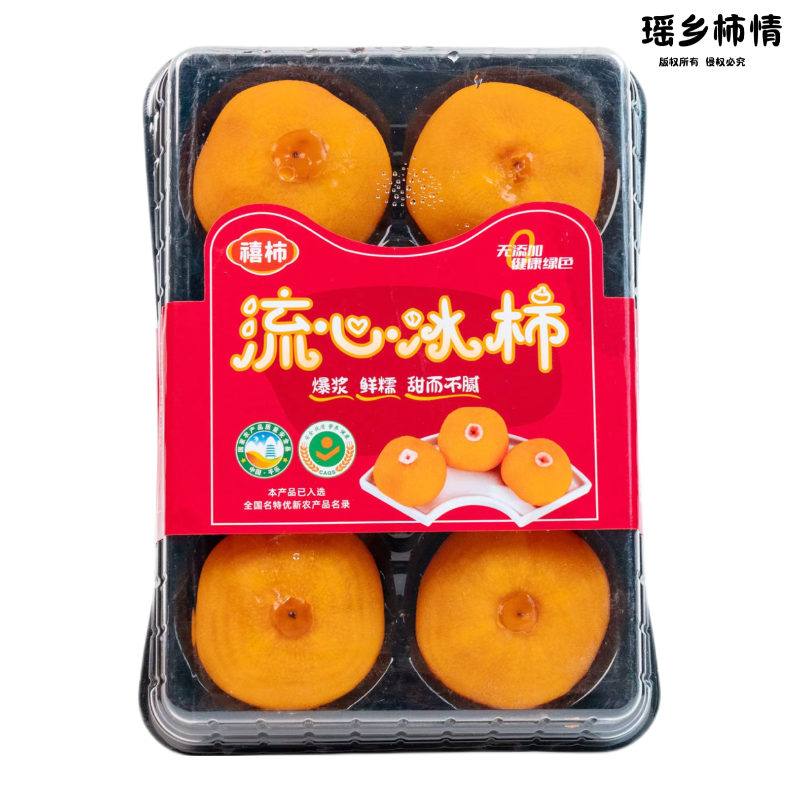 流心冰柿大果600g*1盒