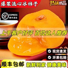 【顺丰包邮】爆浆流心冰柿子半干燥流心柿饼溏心柿子广西冰柿饼