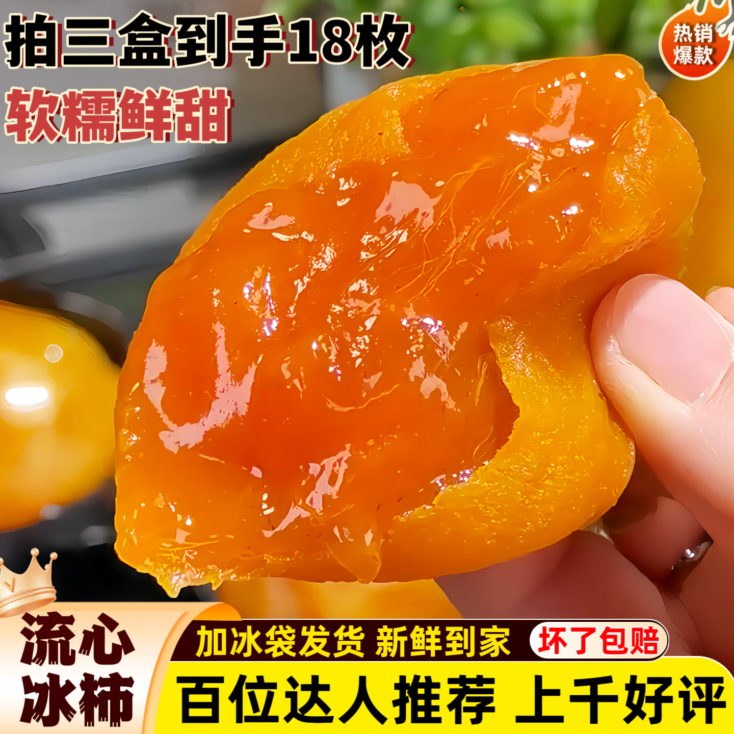 流心冰柿冰鲜蜜柿子流心柿饼流心软柿子广西爆浆冰柿子非富平冰柿
