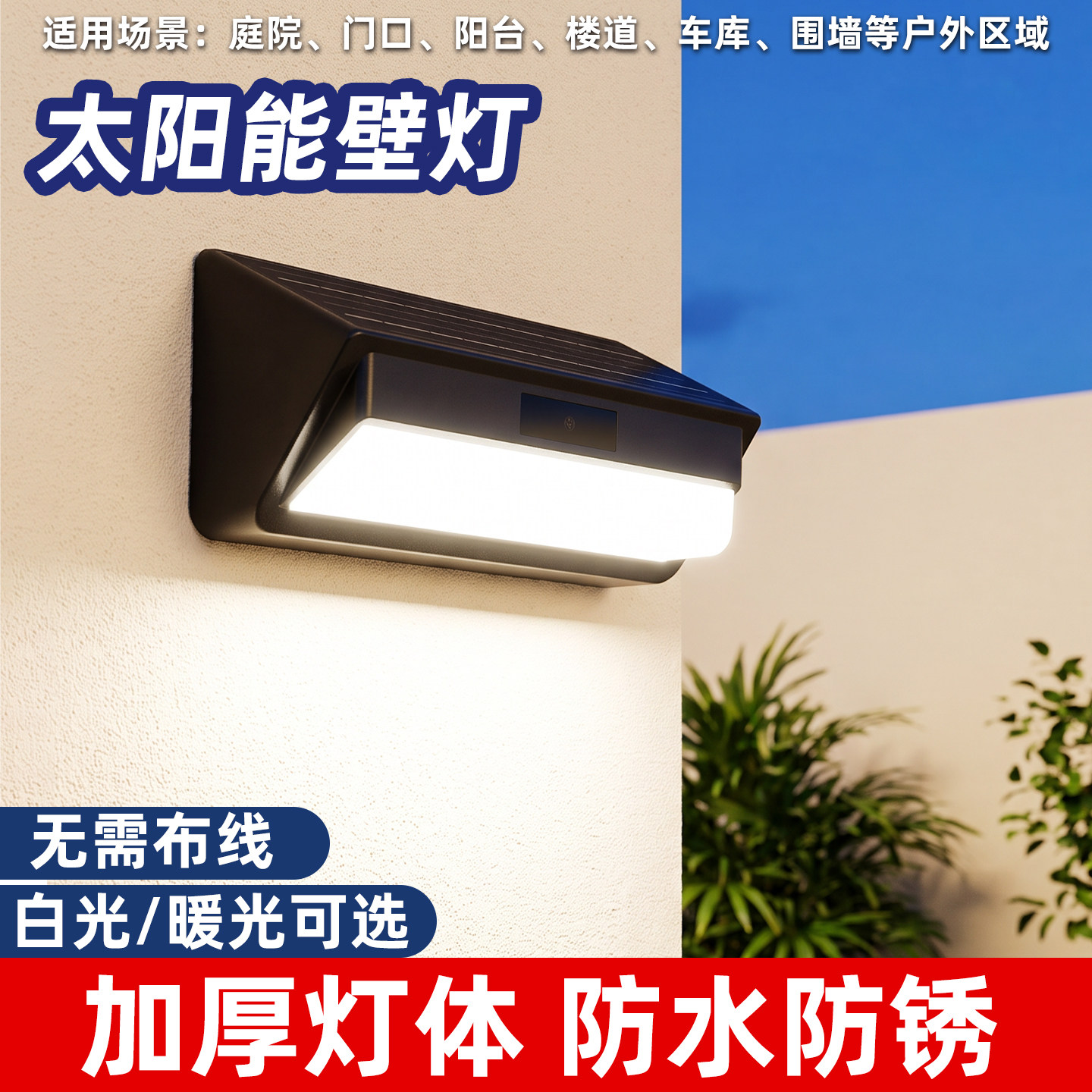 暖朵太阳能户外壁灯超亮