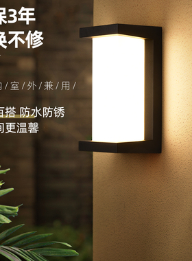 led户外壁灯防水过道阳台化妆室墙壁灯现代简约室外门前灯庭院灯