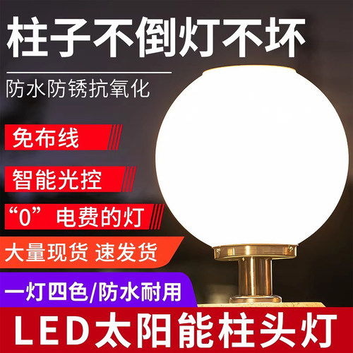 暖朵太阳能灯家用户外圆球新农村