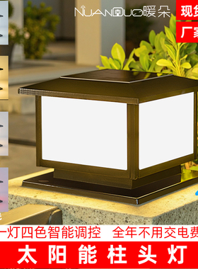 暖朵柱头灯太阳能灯户外庭院灯防水家用别墅大门围墙门柱铝型材灯
