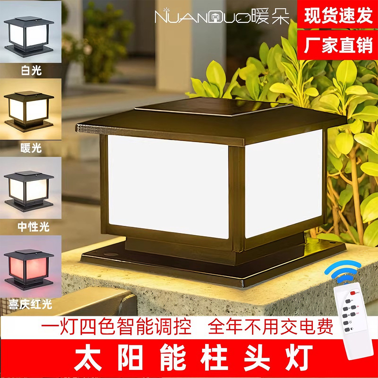 暖朵柱头灯太阳能灯户外庭院灯防水家用别墅大门围墙门柱铝型材灯