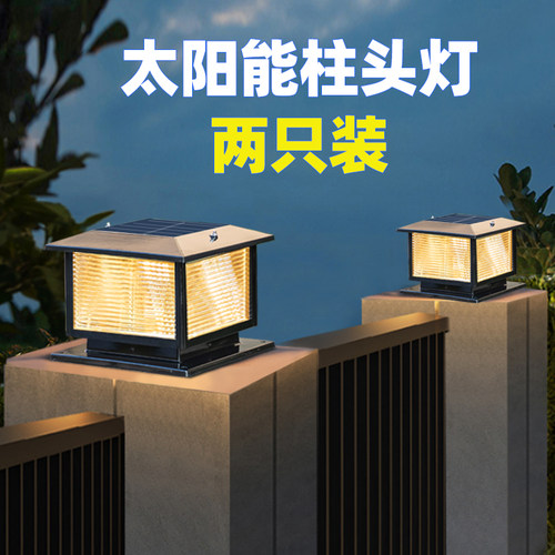 暖朵太阳能柱头灯围墙灯两只装
