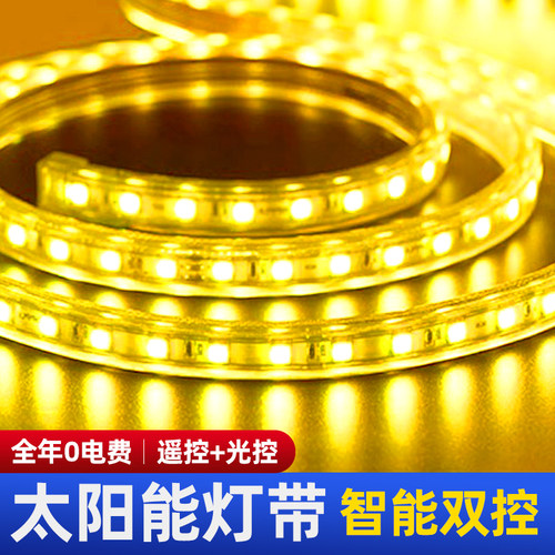 暖朵太阳能现代简约超亮LED灯带