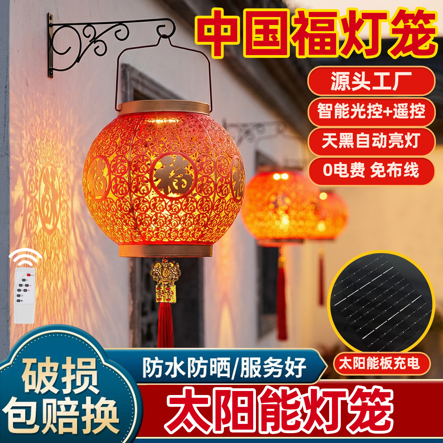 太阳能灯笼壁灯户外庭院灯家用防水照明大门口新年春节喜庆福字灯