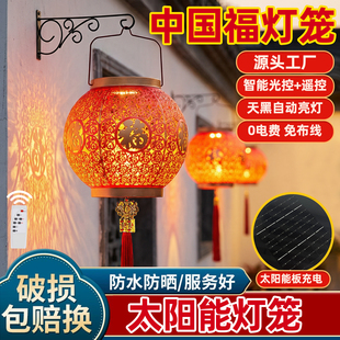 太阳能灯笼壁灯户外庭院灯家用防水照明大门口新年春节喜庆福字灯