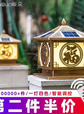 暖朵太阳能柱头灯LED户外防水庭院别墅墙头围墙大门灯家用门柱灯