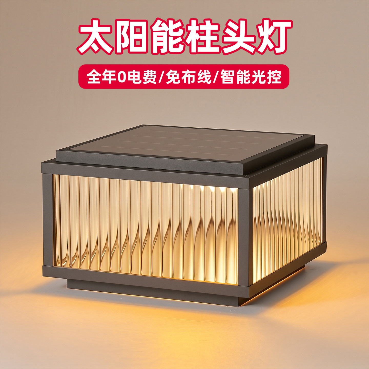 暖朵太阳能柱头灯户外围墙灯图片