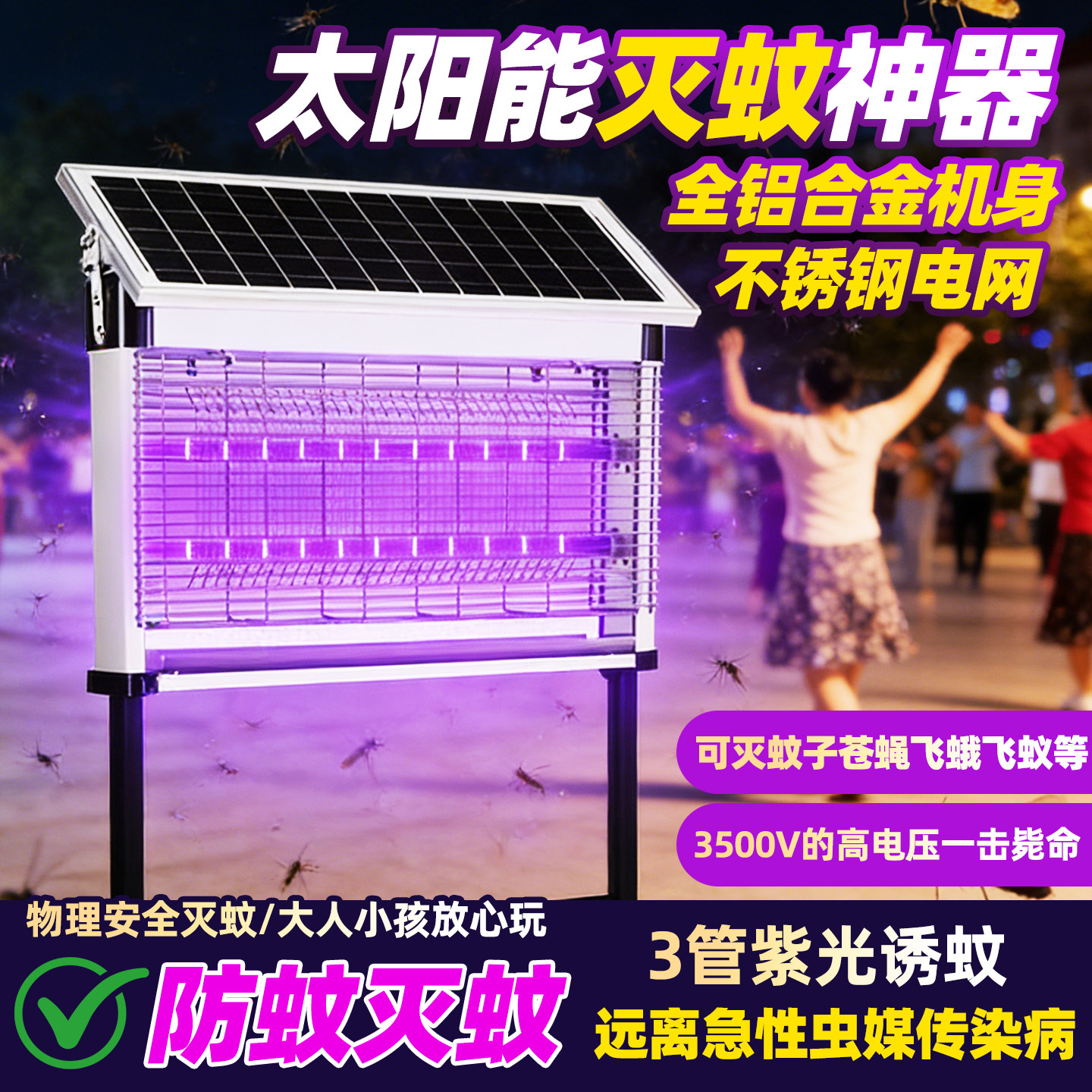 太阳能灭蚊灯地插草坪灯