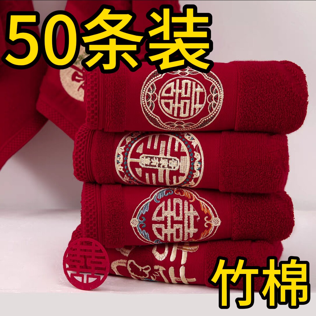 结婚酒红色喜字毛巾婚庆用品一对毛巾/面巾