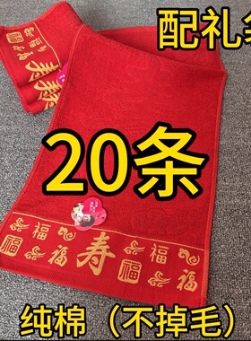 纯棉毛巾脱孝用寿宴擦桌子回礼祝寿大红色帕子伴手礼祝寿宴毛巾福