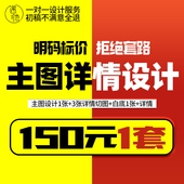 主图详情页设计店铺装 修淘宝做图片抖音电商图片设计产品拍摄精修