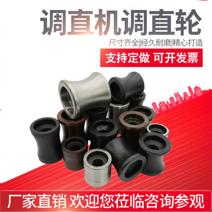 液压调直机滚轮201轴承202千吨王耐磨调直轮校直轮钢筋调直机配件