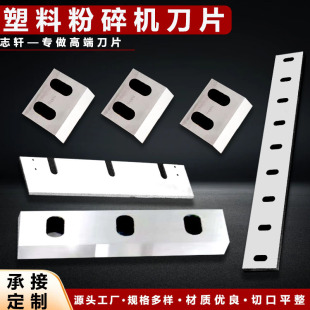 塑料粉碎机刀片大全耐磨SKD11强力破碎机刀片30型碎料机PP尼龙PVC