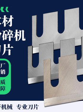 志轩木材削片机刀片发货快尺寸全