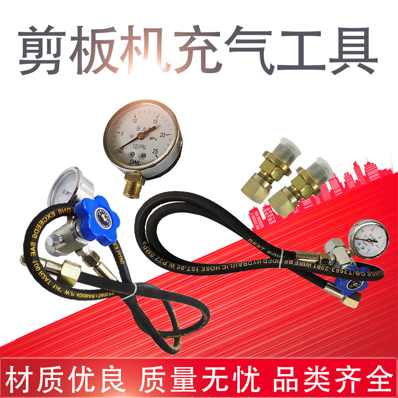 剪板机配件抗震充气工具充气阀芯表压力表加氮气嘴回程氮气缸压脚
